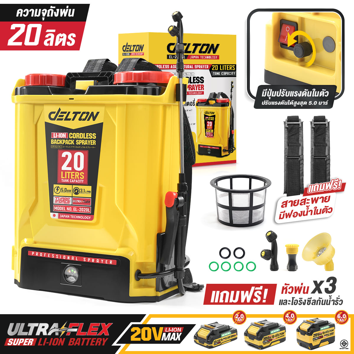 ถังพ่นยาไร้สาย (เฉพาะเครื่องเปล่า) DELTON รุ่น EL-2020L 20V_9